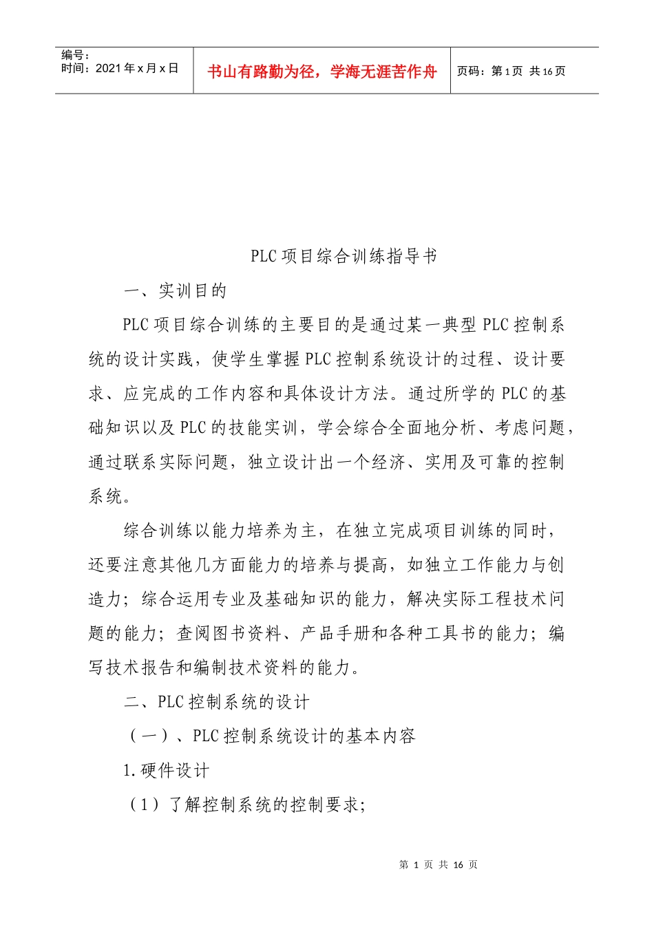 PLC项目综合训练指南_第1页