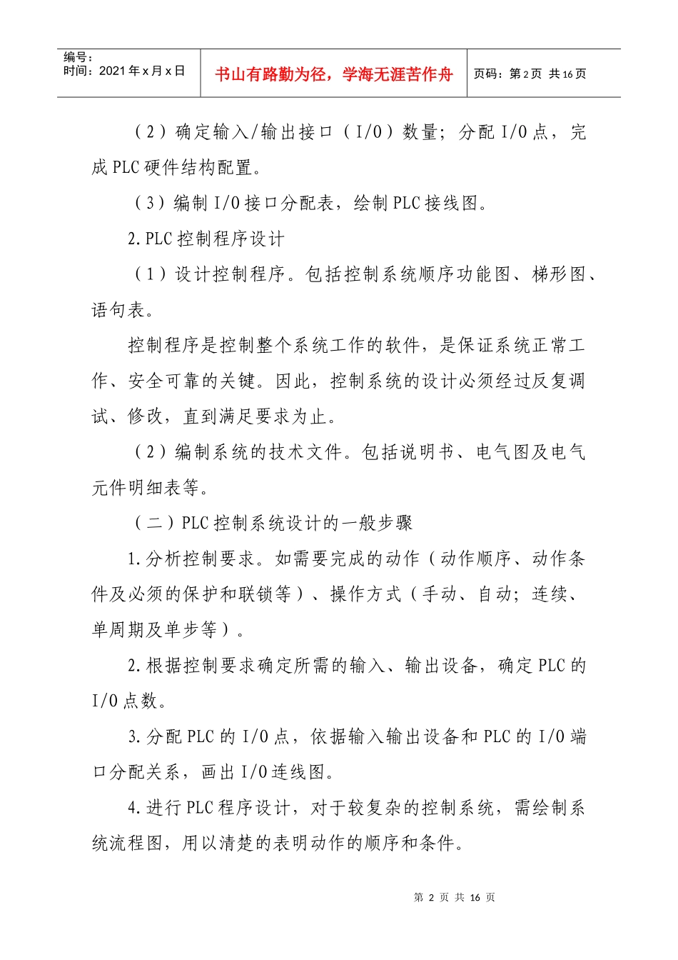 PLC项目综合训练指南_第2页