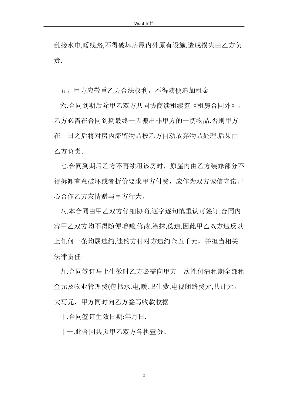 办公用地的租房合同_第2页