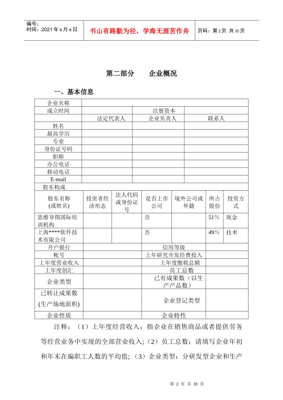 it管理软件领域商业计划书_第2页