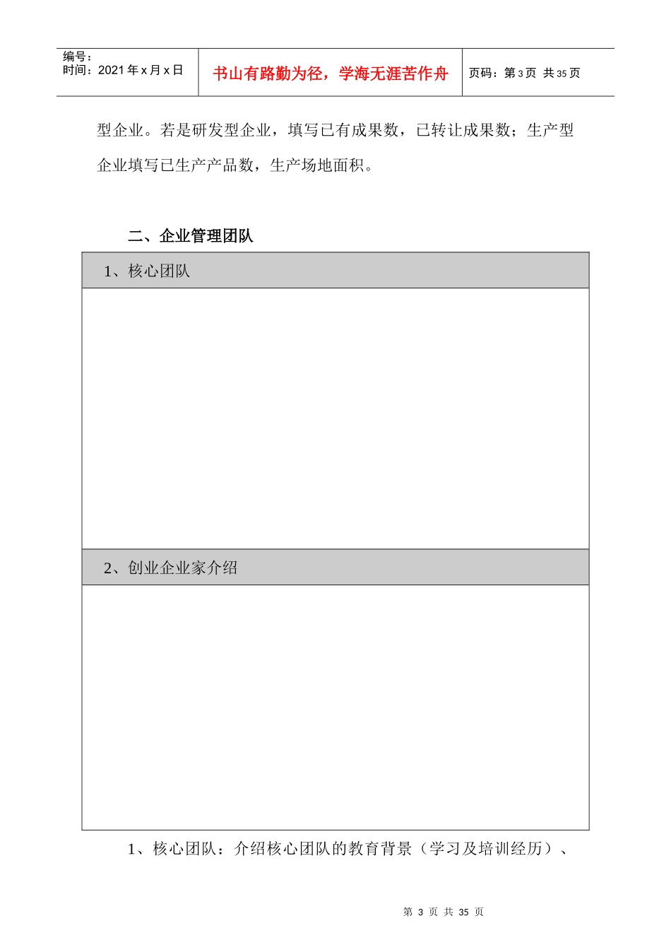it管理软件领域商业计划书_第3页