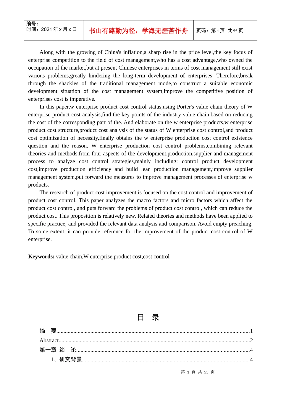 W企业产品成本控制问题研究_第2页