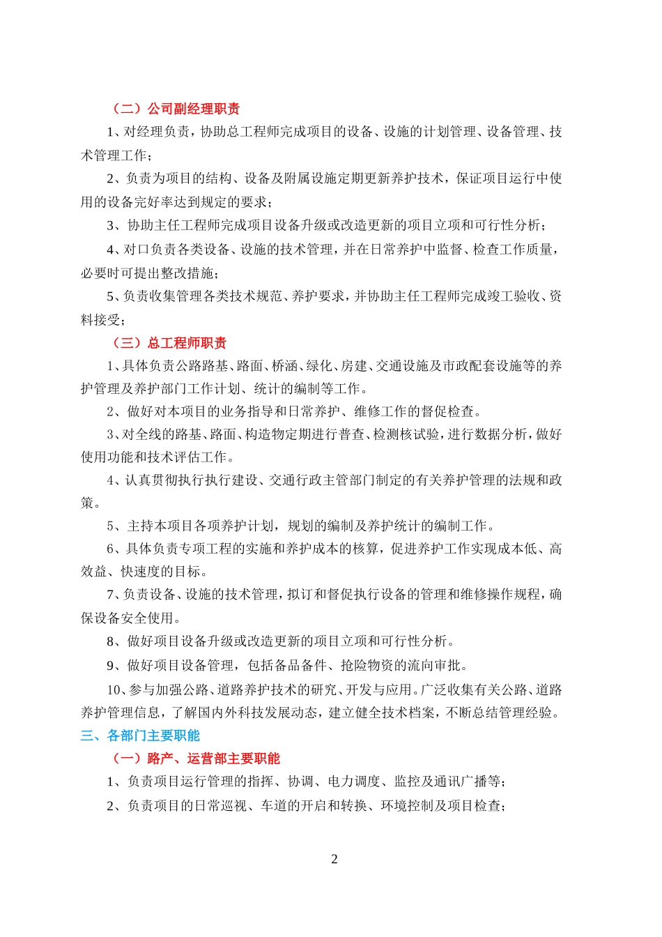 PPP项目运营维护移交方案(DOC66页)_第2页