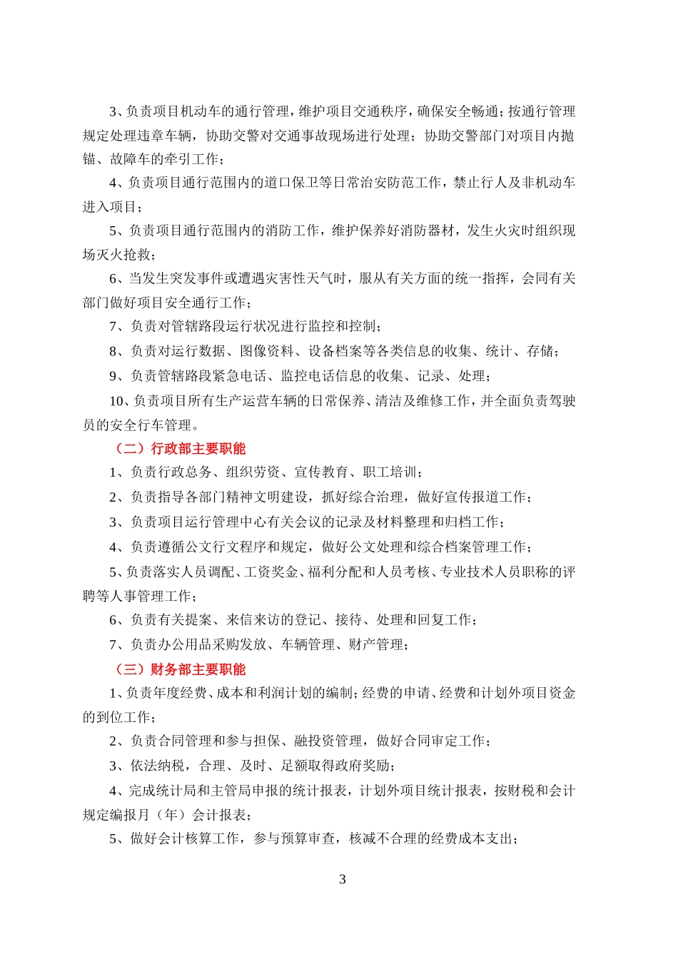 PPP项目运营维护移交方案(DOC66页)_第3页