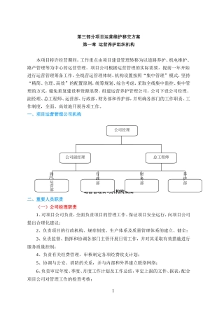 PPP项目运营维护移交方案(DOC66页)