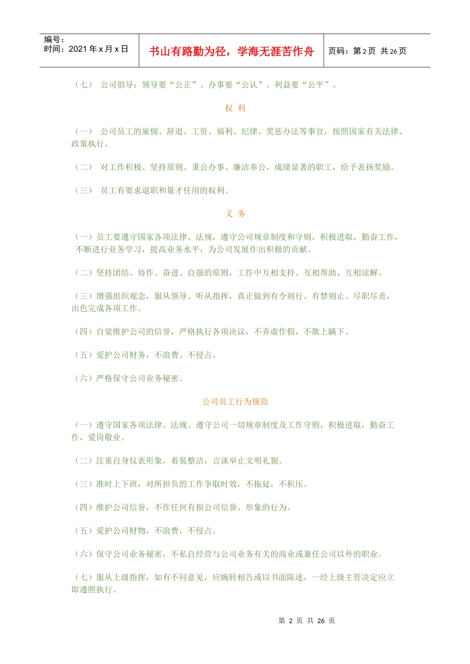 UV公司员工手册_第2页