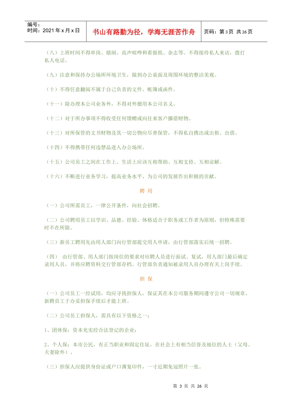 UV公司员工手册_第3页