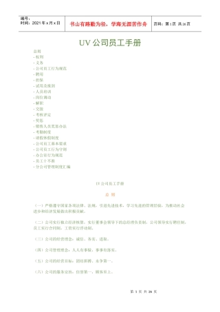 UV公司员工手册