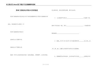 简单门面租房合同范本【常用版】