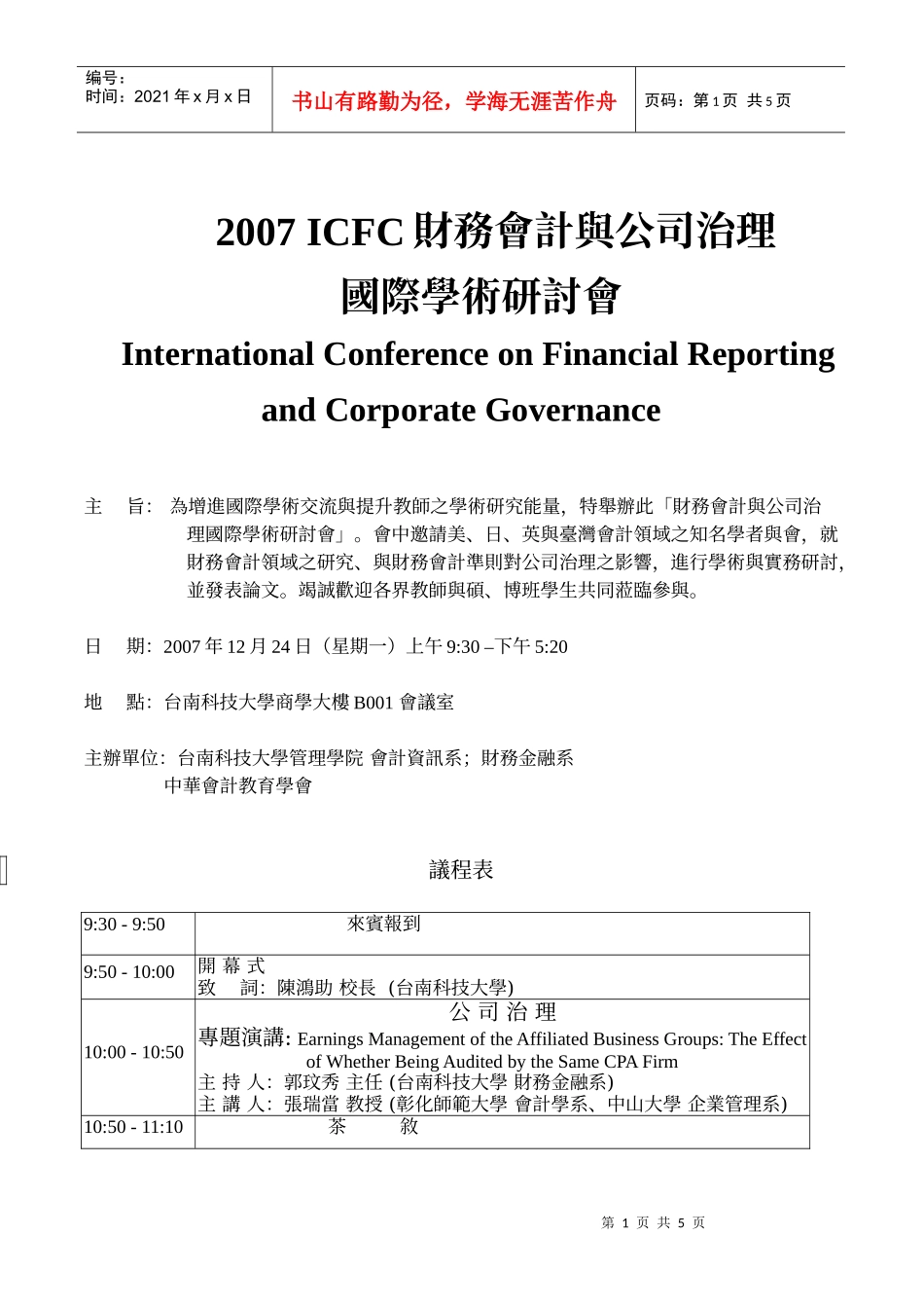 ICFC财务会计与公司治理_第1页