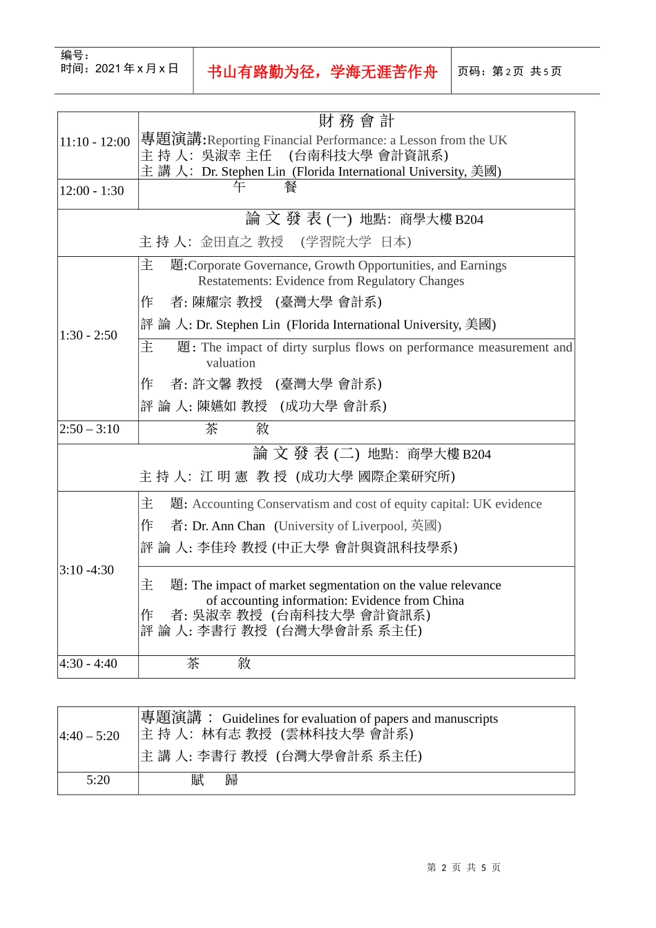 ICFC财务会计与公司治理_第2页