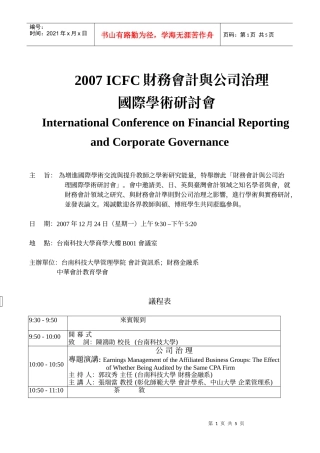 ICFC财务会计与公司治理