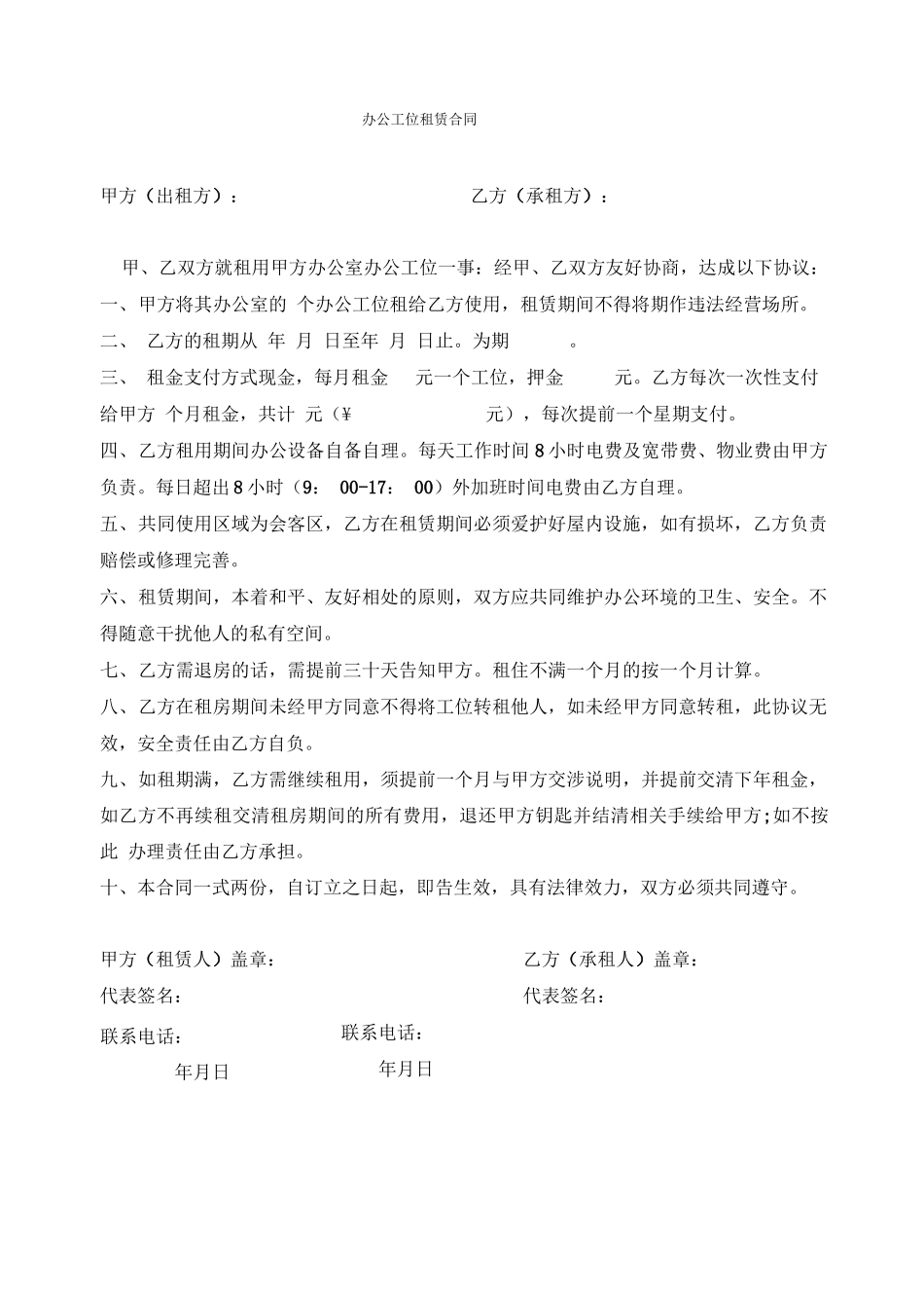 办公工位租赁合同_第1页