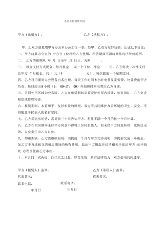 办公工位租赁合同