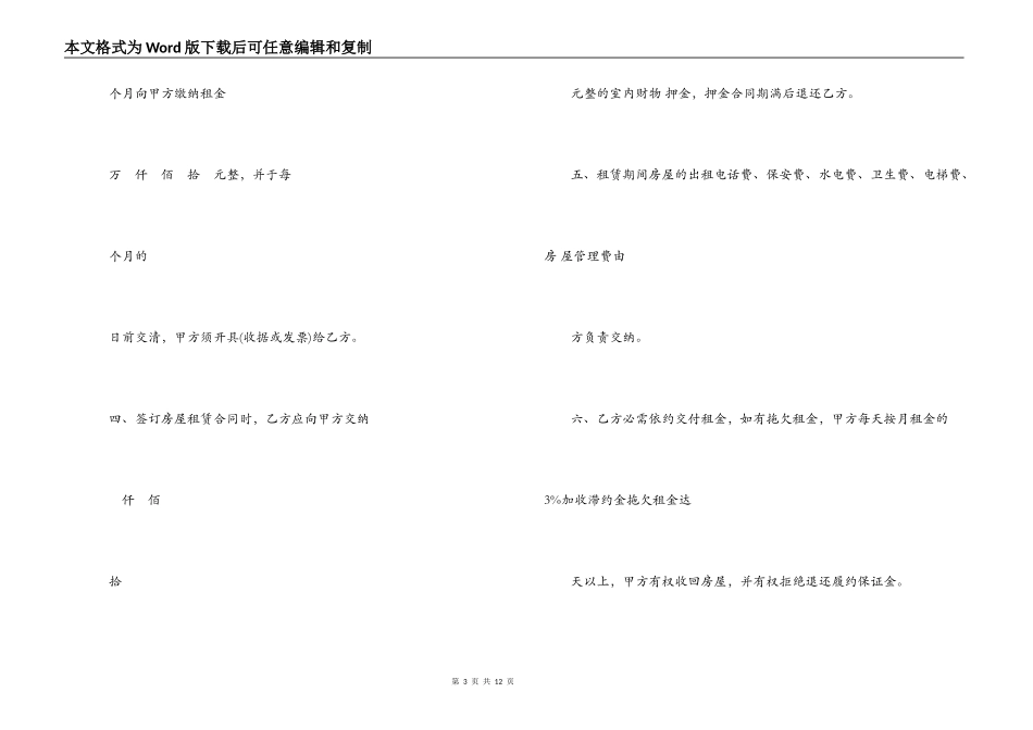 公司房屋租赁合同范本两篇_第3页