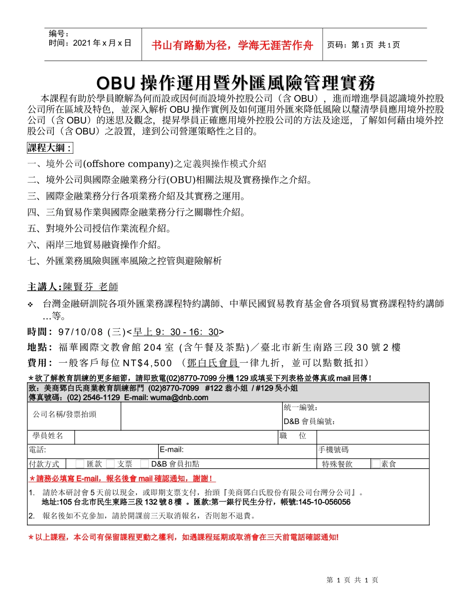 OBU操作运用暨外汇风险管理实务_第1页