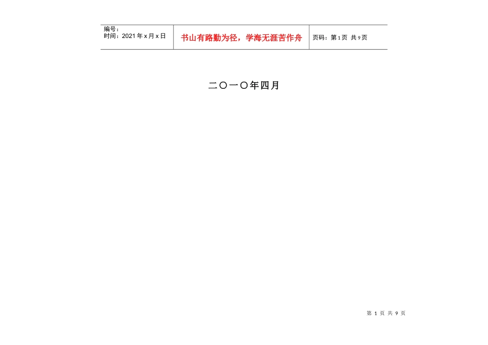 XXXX 产学研 合作 调查 问卷 3_第2页