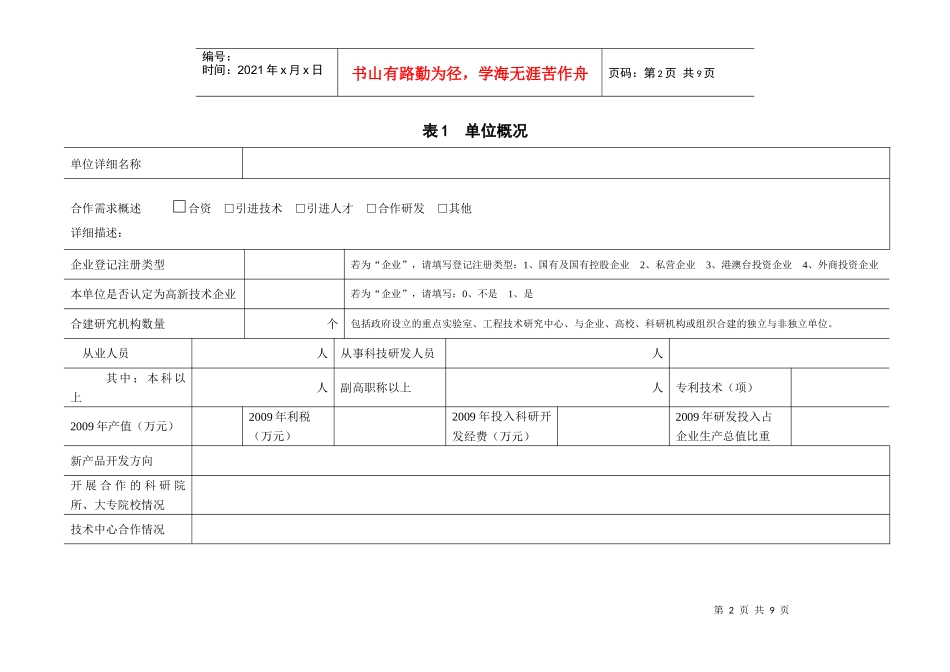 XXXX 产学研 合作 调查 问卷 3_第3页