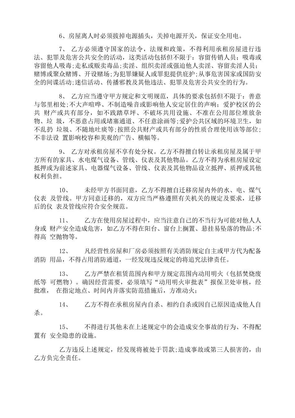 租房合同安全条款_第2页