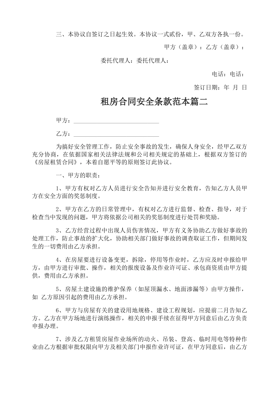 租房合同安全条款_第3页