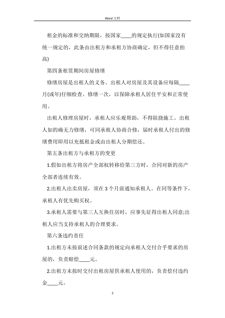 房产租赁合同范本_第2页