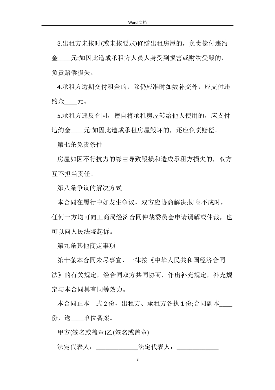房产租赁合同范本_第3页