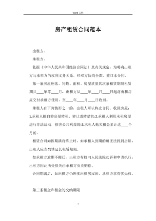 房产租赁合同范本