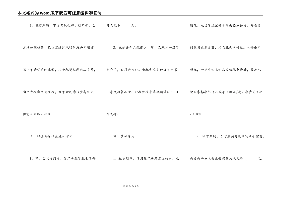简单厂房出租合同范本2022_第2页
