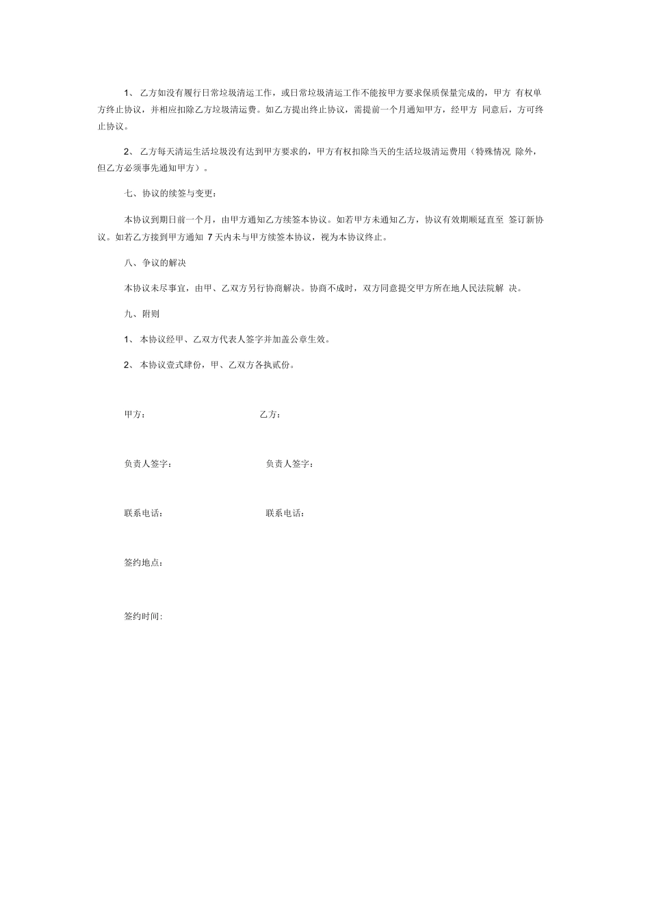 生活垃圾清运合同_第2页