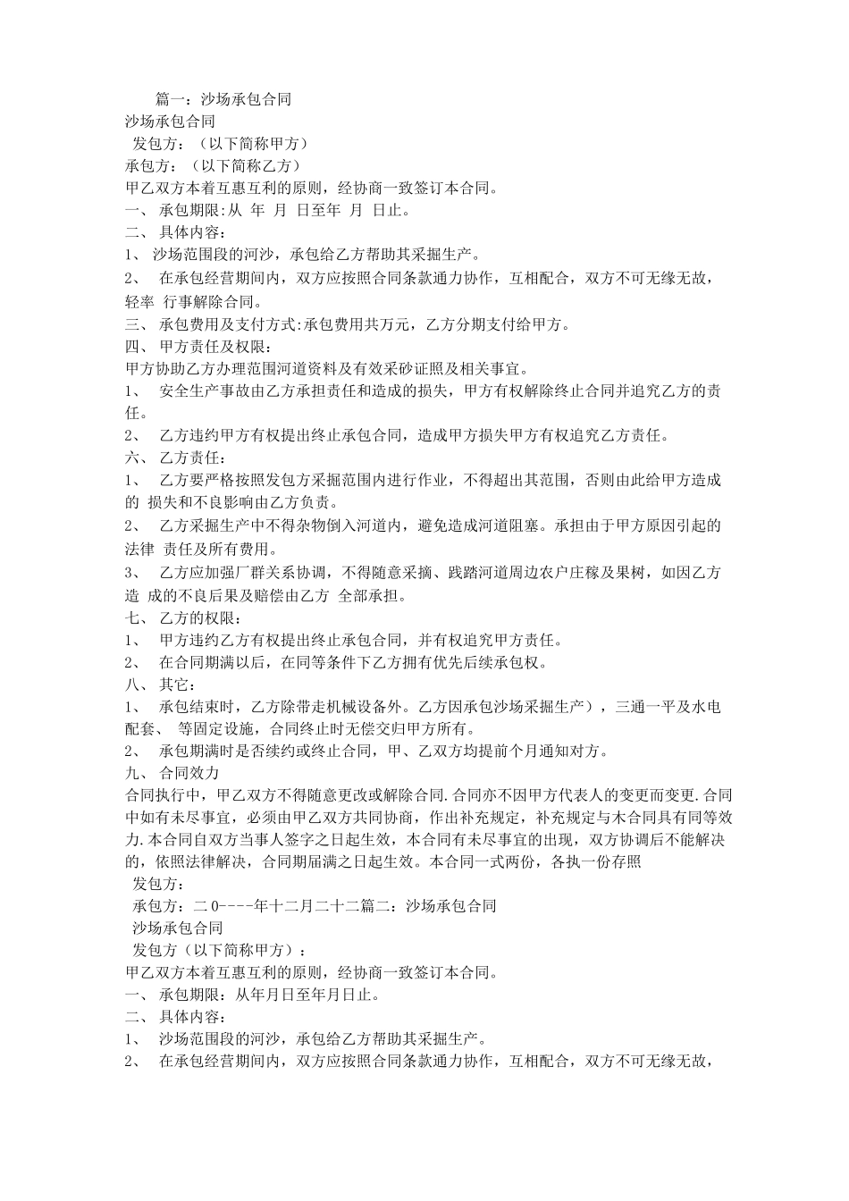 沙场生产承包合同_第1页