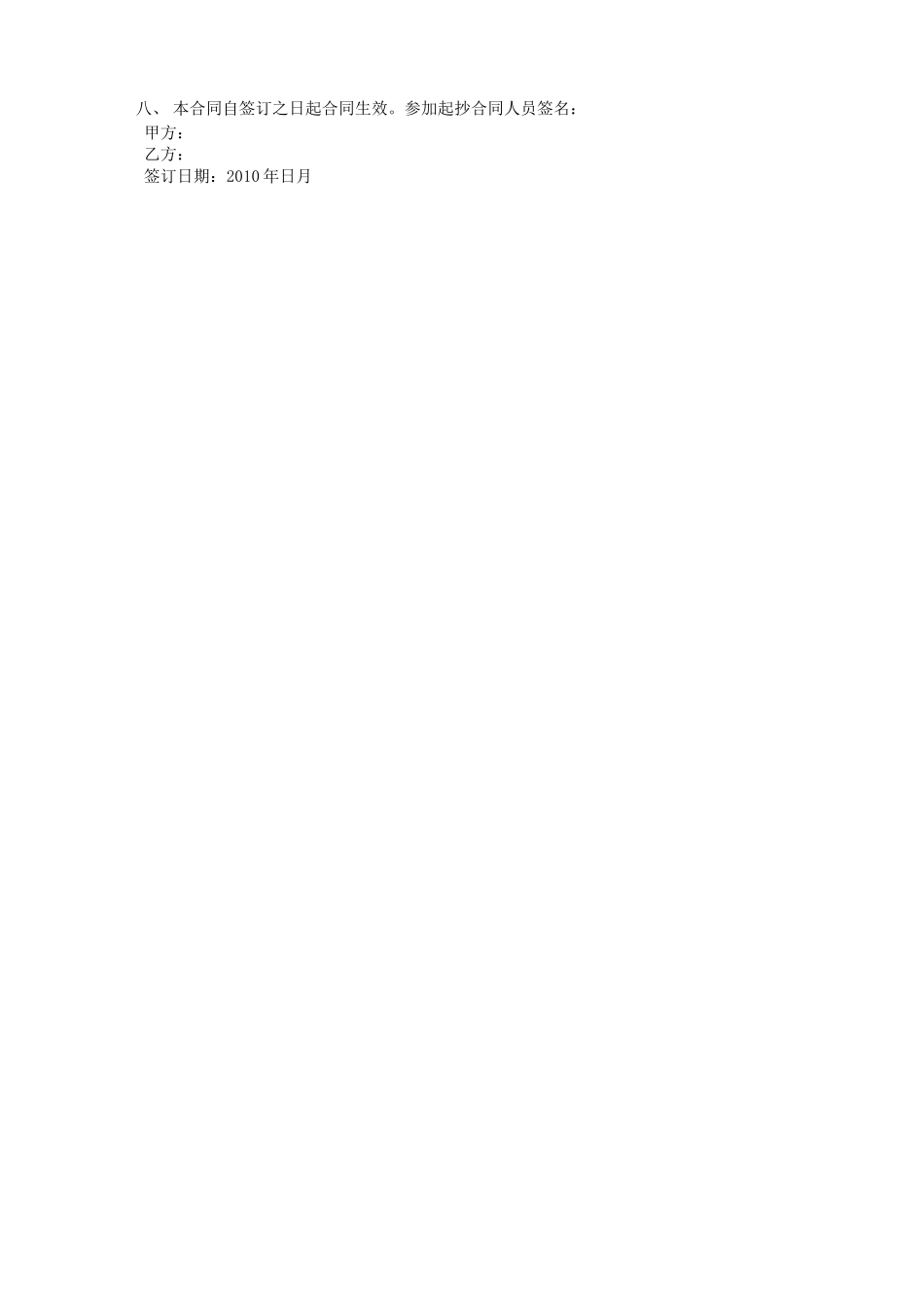 沙场生产承包合同_第3页