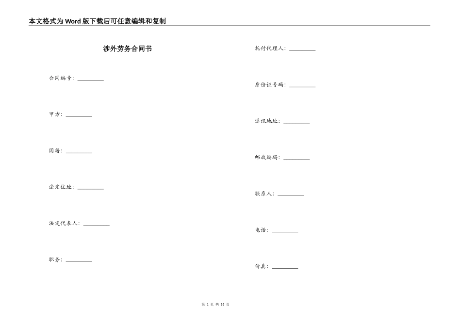 涉外劳务合同书_第1页