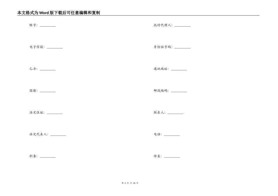 涉外劳务合同书_第2页