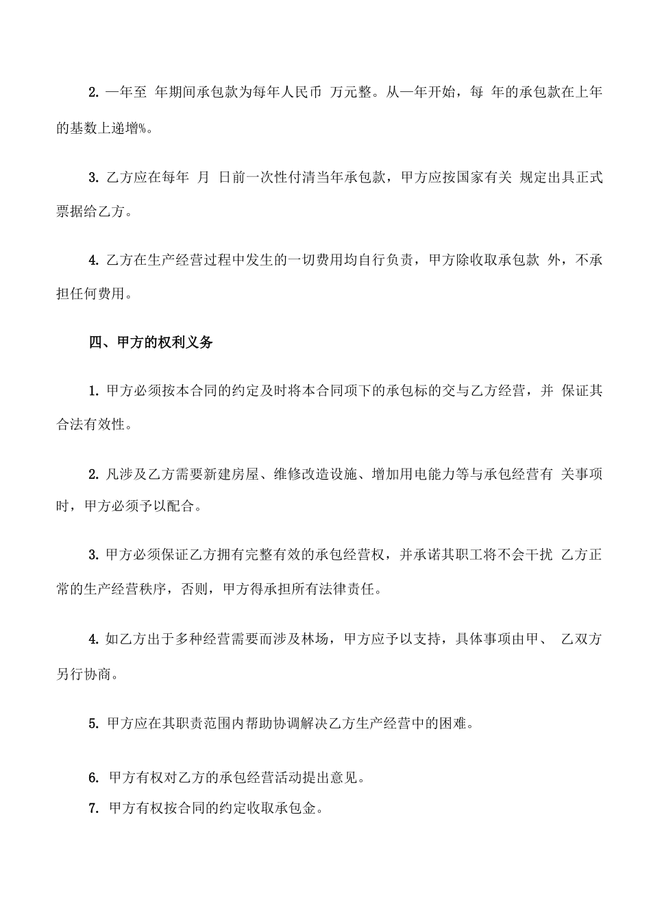 茶园承包合同范本_第2页