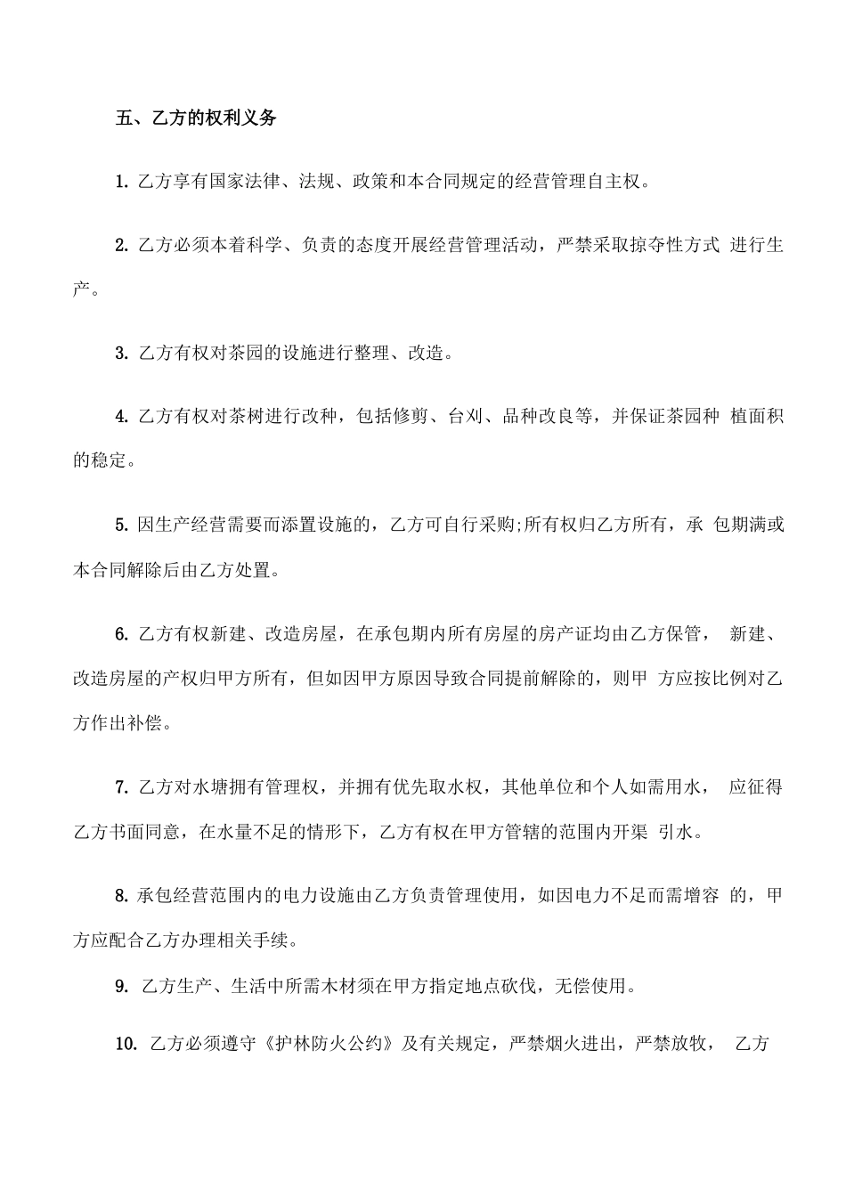 茶园承包合同范本_第3页