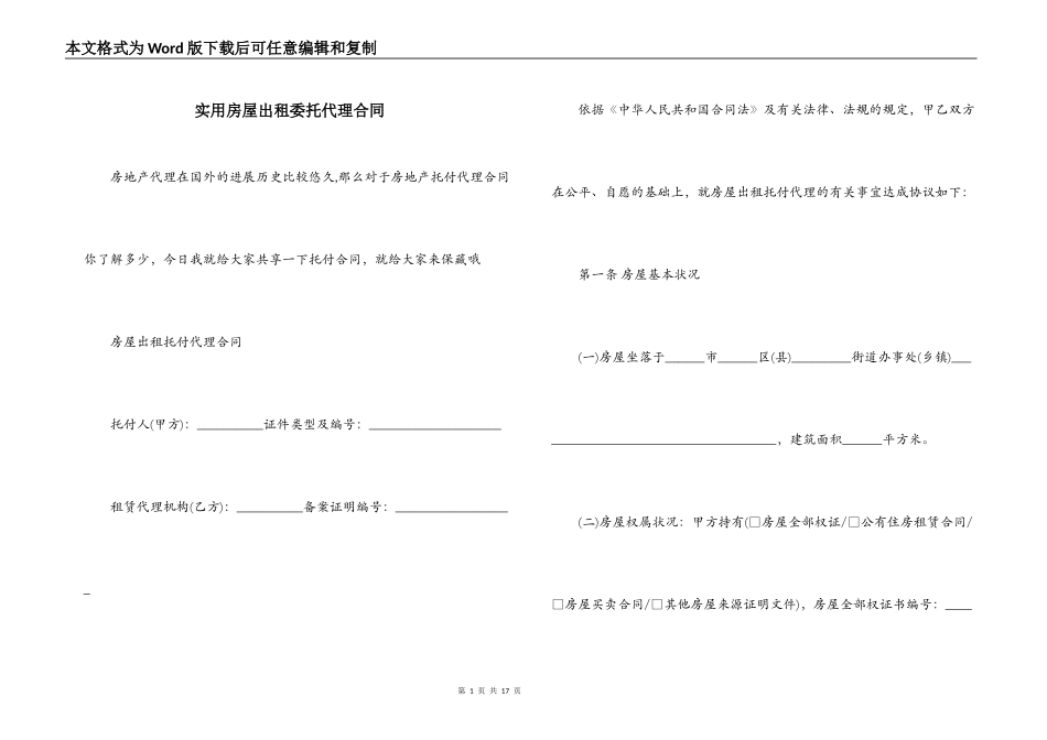 实用房屋出租委托代理合同_第1页