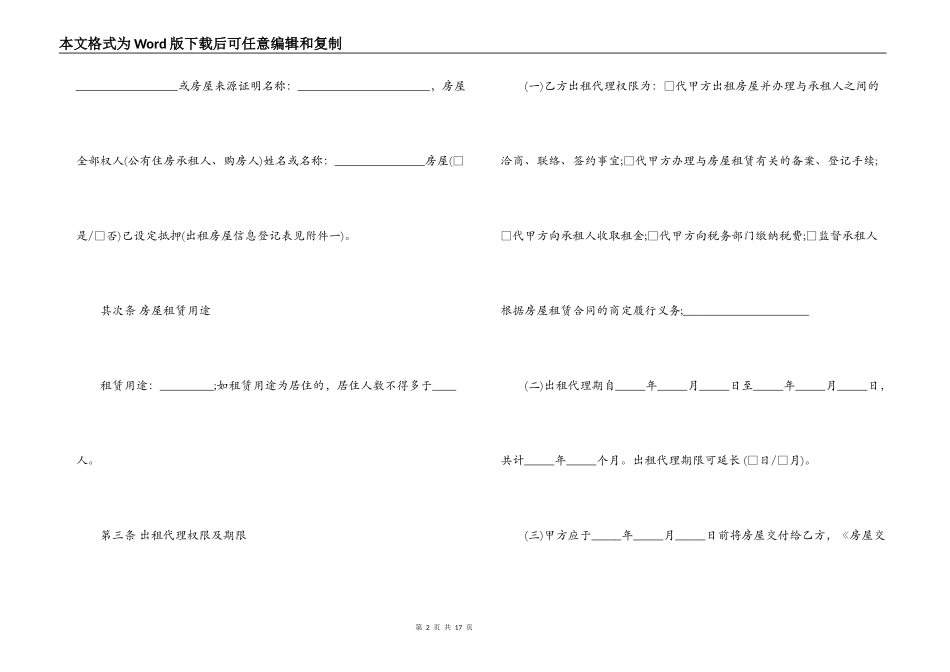 实用房屋出租委托代理合同_第2页