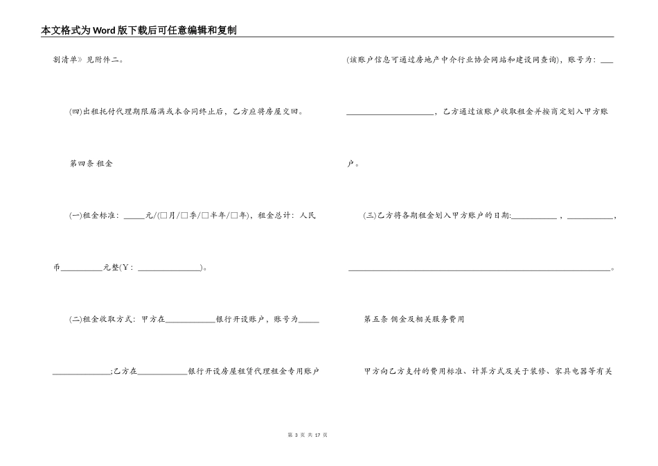 实用房屋出租委托代理合同_第3页