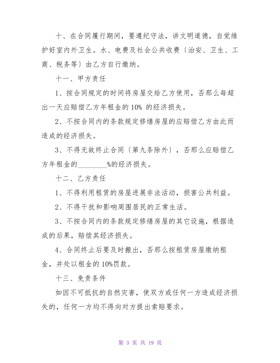 厂房租赁合同范本电子版四篇_第3页