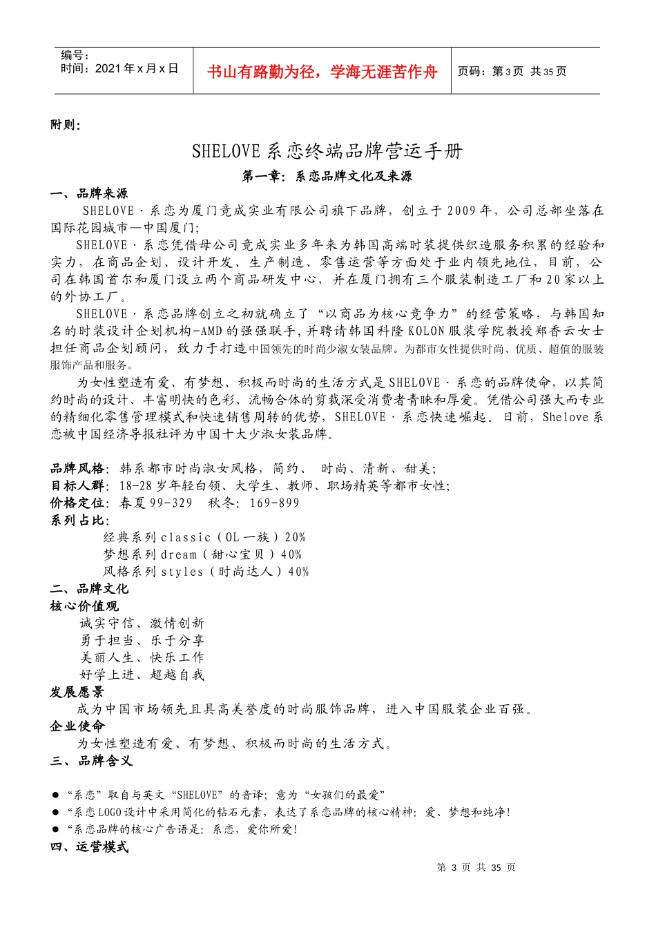 SHELOVE系恋终端品牌营运手册(正式)_第3页