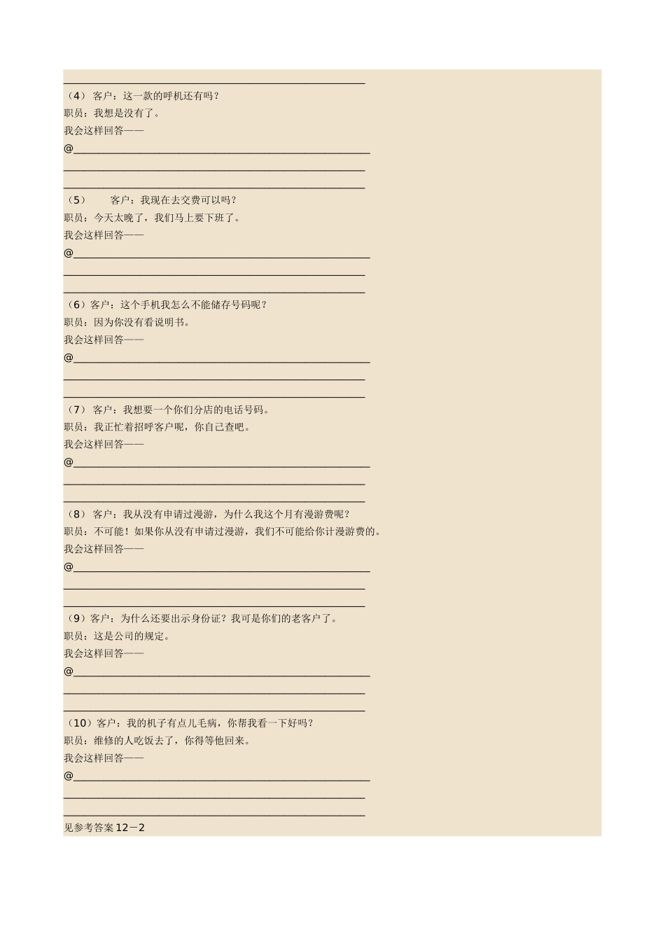 第一讲电话销售帮助企业获得更多利润_第2页