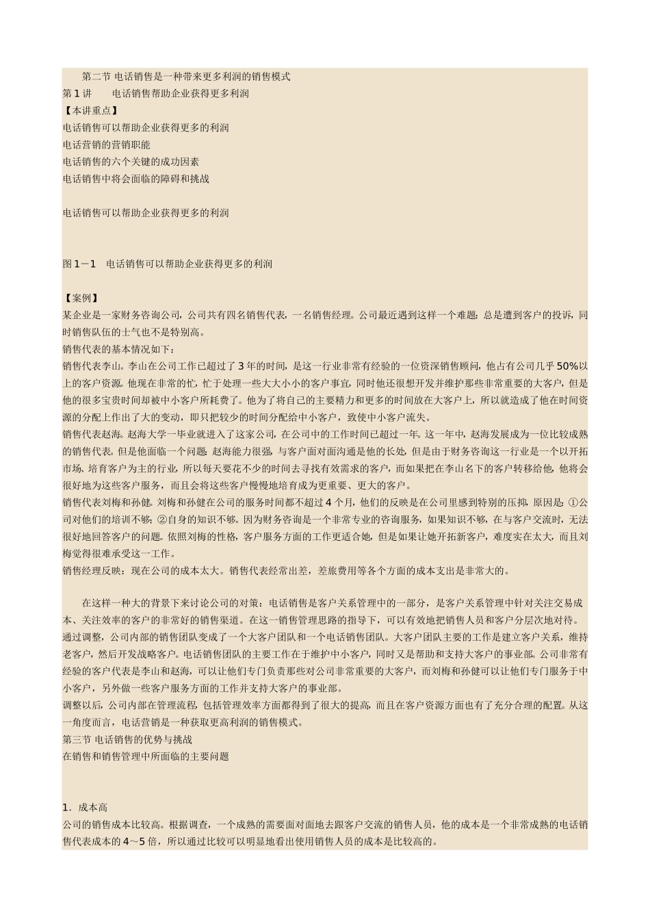 第一讲电话销售帮助企业获得更多利润_第3页