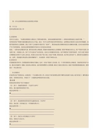 第一讲电话销售帮助企业获得更多利润