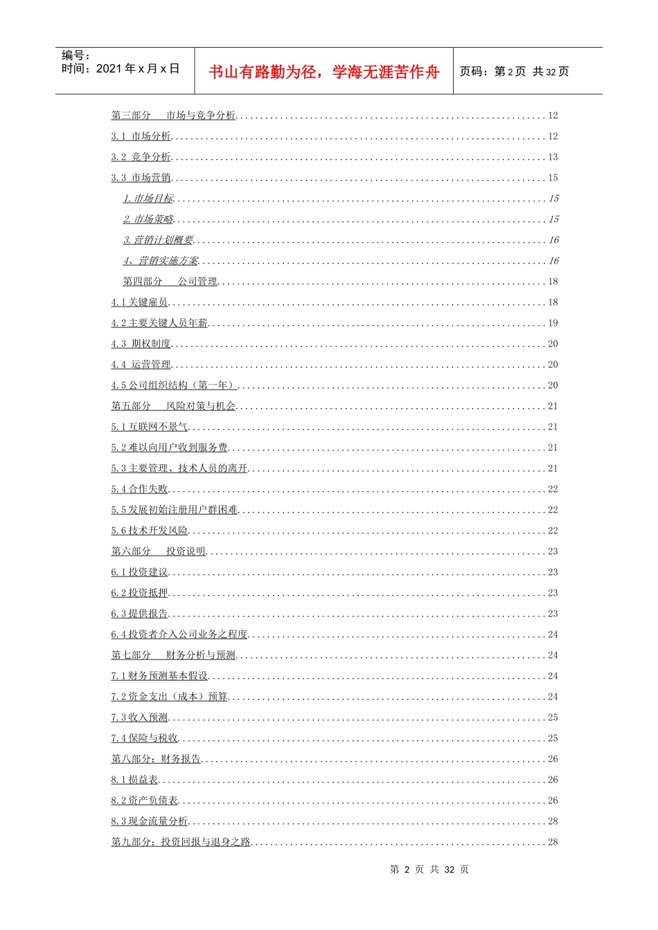 sjt公司商业计划书t_第2页