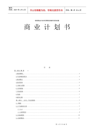 sjt公司商业计划书t