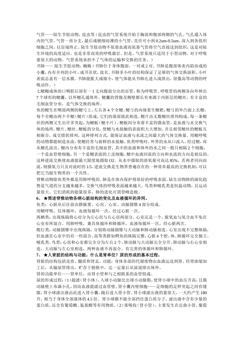 浙江大学动物学2024冬复习题_第3页