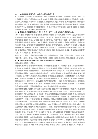 浙江大学动物学2024冬复习题