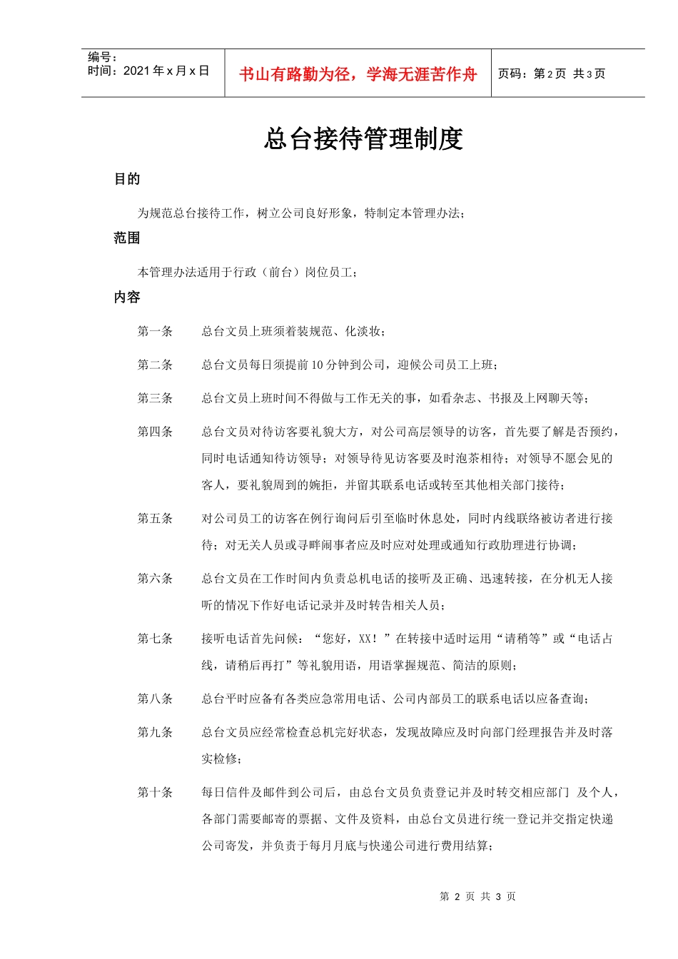 IDC企业总台接待管理制度_第2页