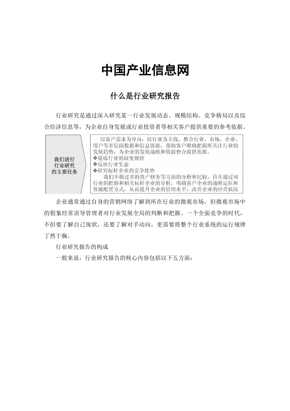 XXXX-2020年中国第三方物流行业市场投资规划分_第2页