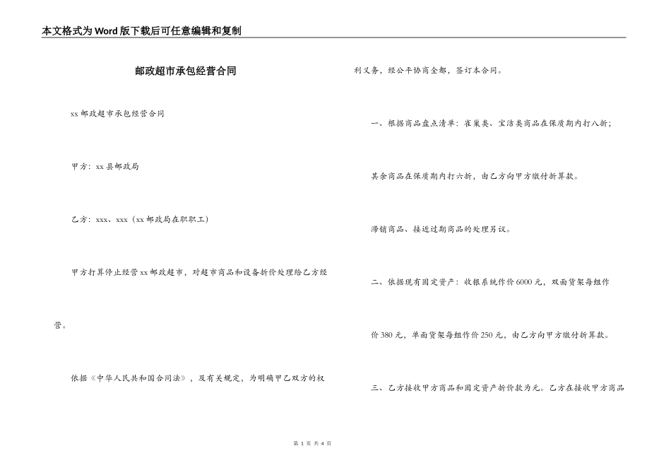邮政超市承包经营合同_第1页
